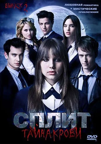 Сплит: Тайна крови (2009)